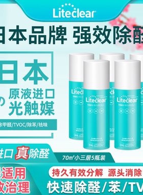 光触媒除甲醛清除剂强力型喷雾剂家具新房家用装修除异味 5瓶装