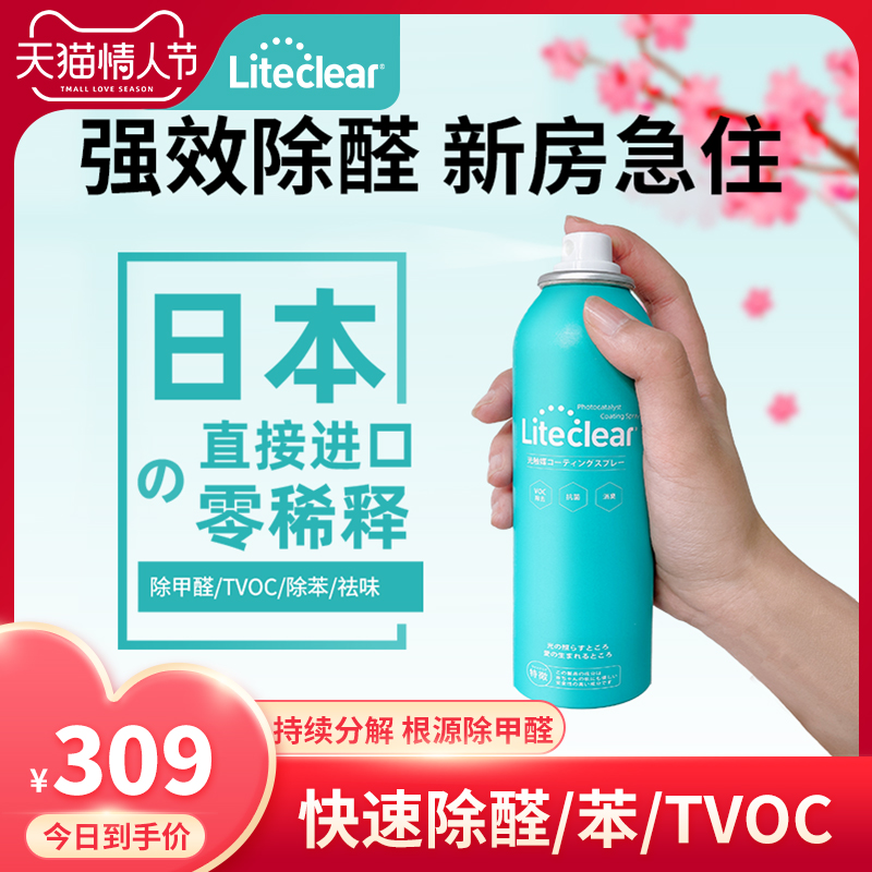 光觸媒除甲醛新房家用強力型噴霧劑神器裝修家具除味去甲醛清除劑在類目 洗護清潔劑/衛生巾/紙/香薰, 室內除臭/芳香用品, 甲醛清除劑/甲醛測試, 甲醛清除劑中 - 來自Buy2taobao.com提供專業的淘寶代購服務