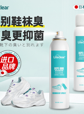 日本liteclear鞋子除臭剂鞋袜除味喷雾球鞋柜去异味汗脚防臭神器