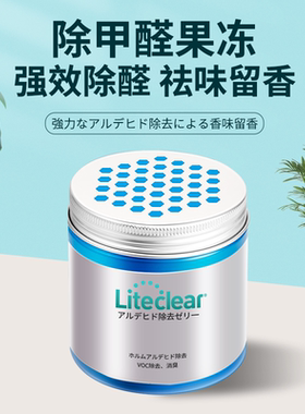 除甲醛新房家用除醛去异味神器果冻强力型新车吸甲醛清除剂魔盒