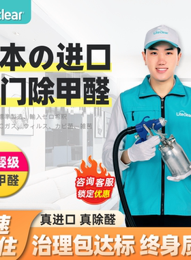 liteclear全国上门除甲醛服务空气治理专业室内净化公司新房急住