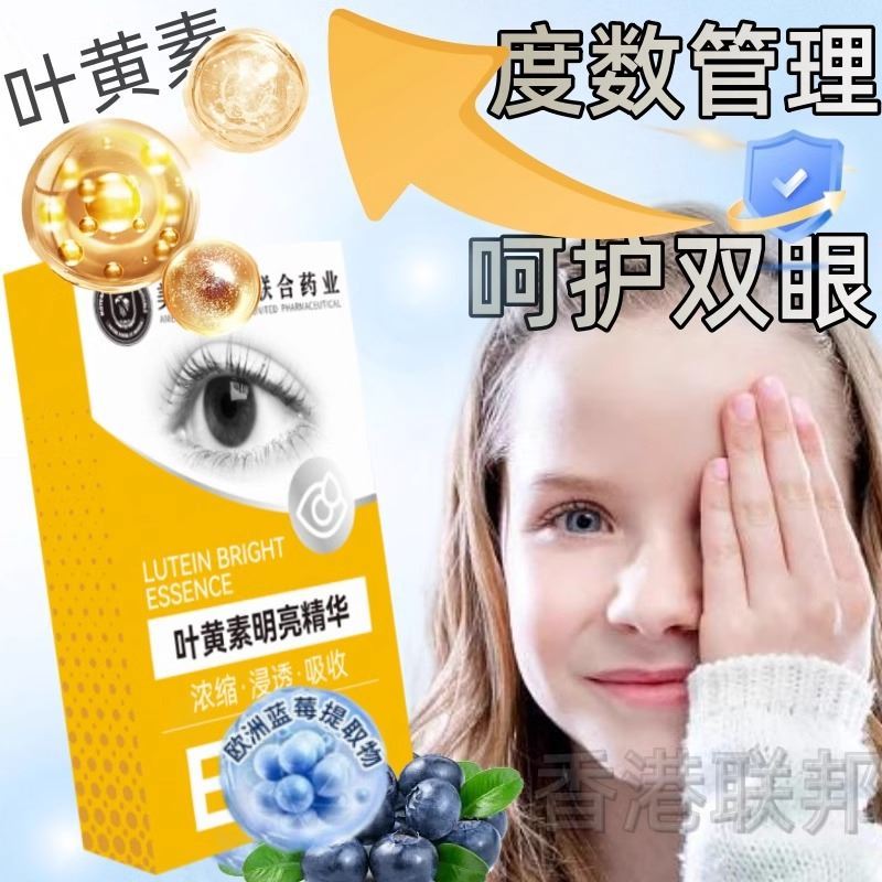 【美国摩通正品】明亮双眼浓缩叶黄素精华液 比传统强倍十倍
