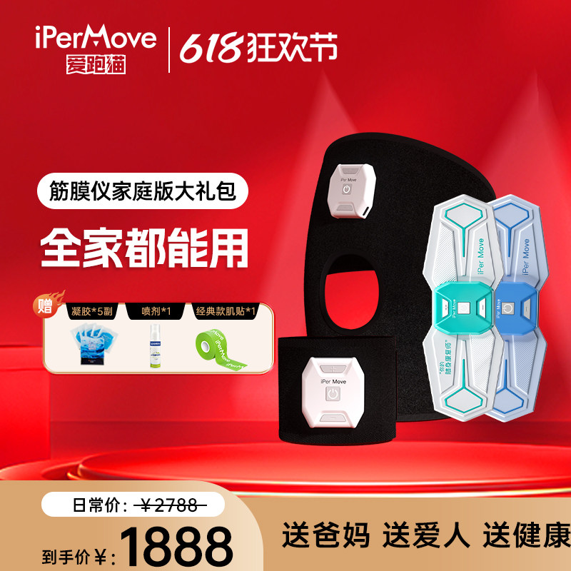 iPerMove爱跑猫筋膜仪按摩仪体育生肌肉放松贴多功能电刺激按摩器