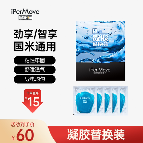 IPERMOVE替换水凝胶亲肤