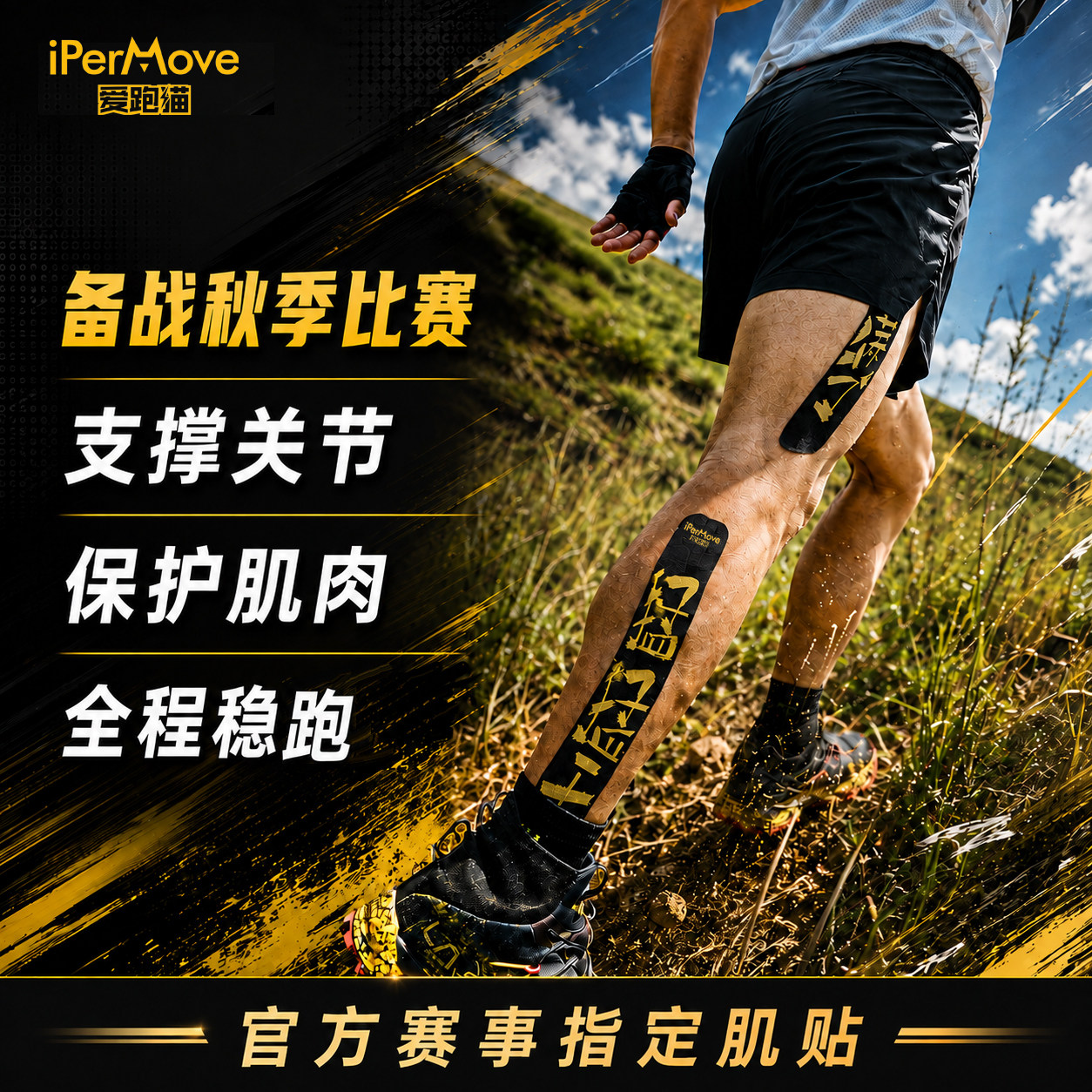 爱跑猫人造丝专业肌肉贴透气防水