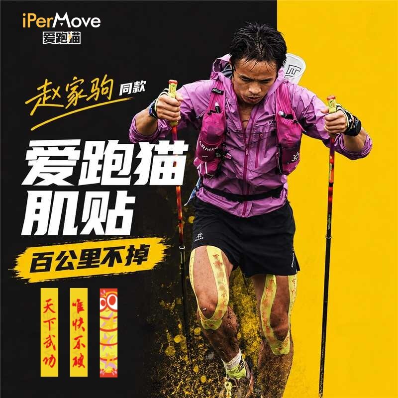 爱跑猫人造丝专业肌肉贴透气防水