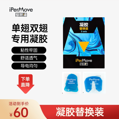 IPERMOVE替换凝胶亲肤