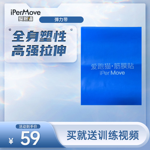 IPERMOVE弹力带拉力带健身瑜伽