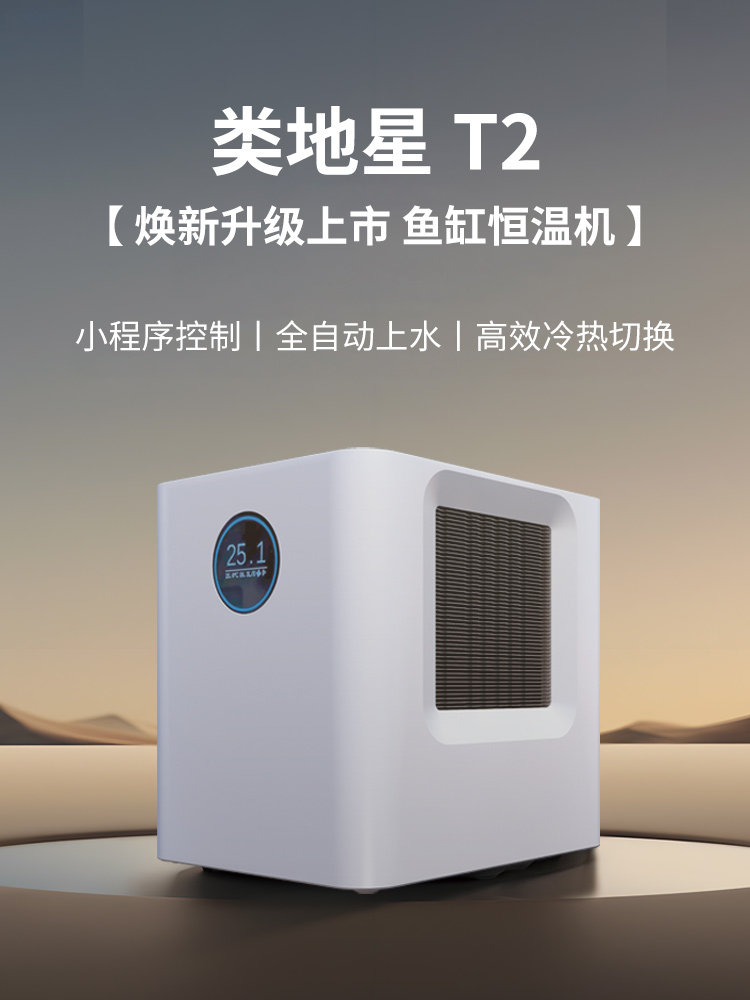 类地星智能冷水机小型鱼缸降温水族箱自动制冷加热恒温机淡海水用,宠物/宠物食品及用品,加热/保温设备,淘宝优惠券,粉丝福利购,淘宝优惠卷