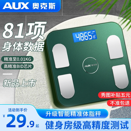 奥克斯体重秤家用高精准电子称小型体脂秤宿舍人体称重智能充电款