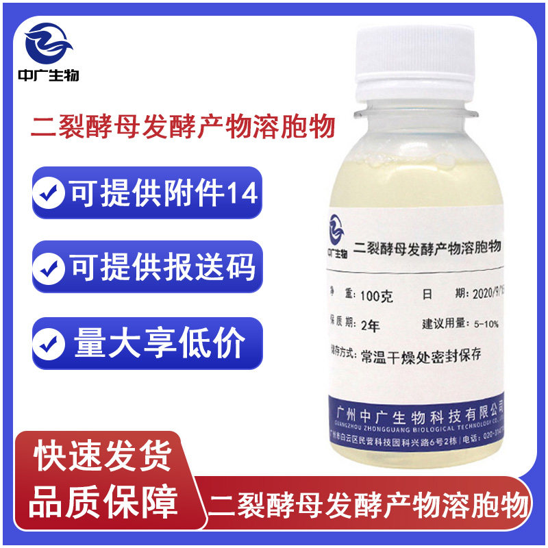 二裂酵母发酵产物溶胞物 保湿修护化妆品护肤原料二裂酵母提取液
