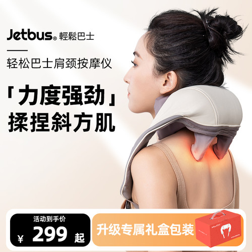 Jetbus轻松巴士肩颈按摩器