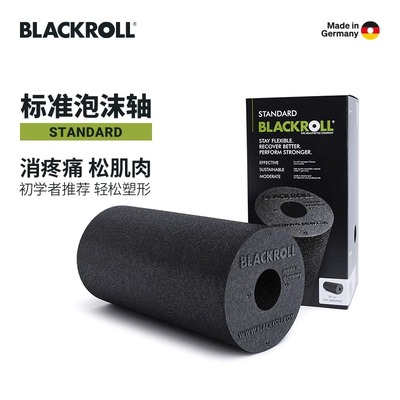 BlackRoll泡沫轴筋膜放松