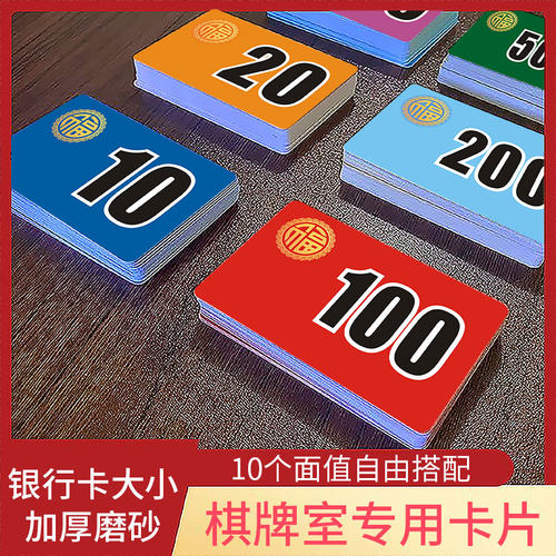 麻将筹码币卡片棋牌室专用打麻将用的牌子家用磨砂酬码积分卡代币