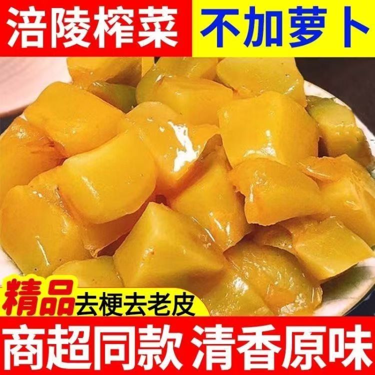 重庆涪陵榨菜口口脆榨菜芯50g去皮榨菜芯小包装50不辣开胃下饭菜