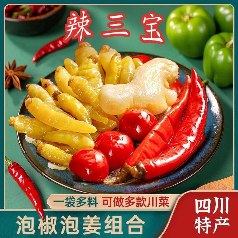 重庆四川泡椒辣三宝组合泡菜