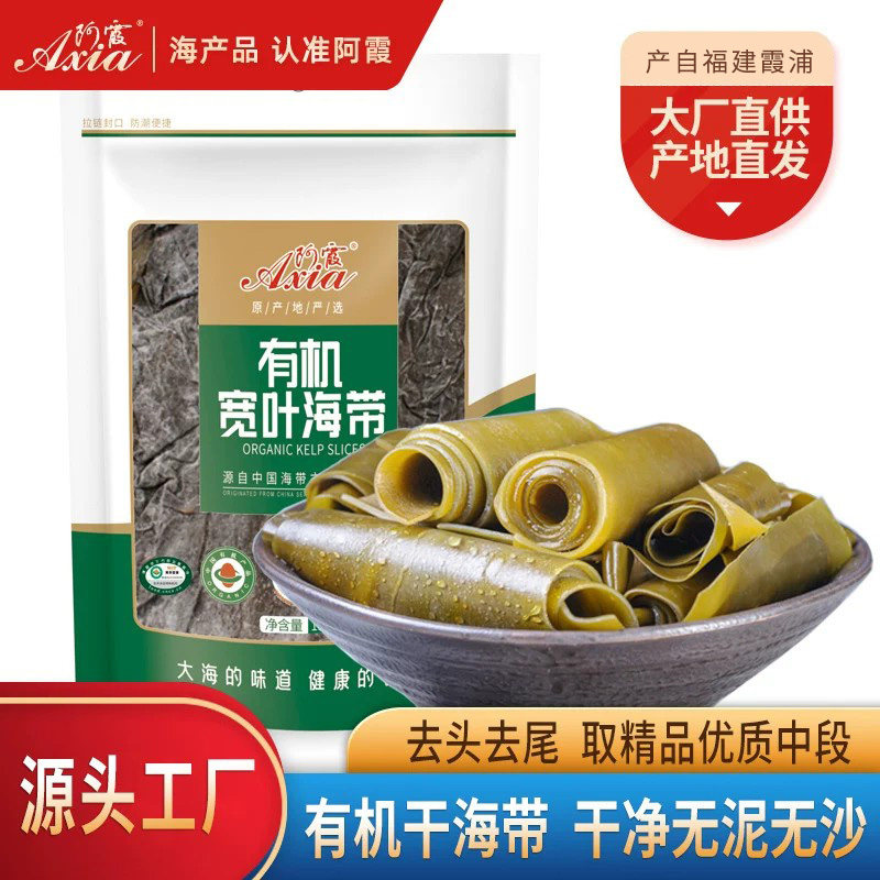 阿霞有机海带干货家庭装150g霞浦宽叶干海带片无添加盐日晒昆布