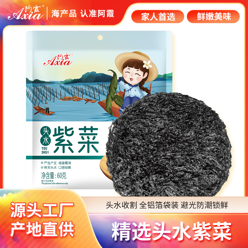 精品精品头水紫菜原厂直发