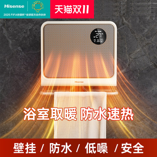 海信取暖器浴室暖风机浴霸壁挂办公室暖手神器桌面小型新型电暖气