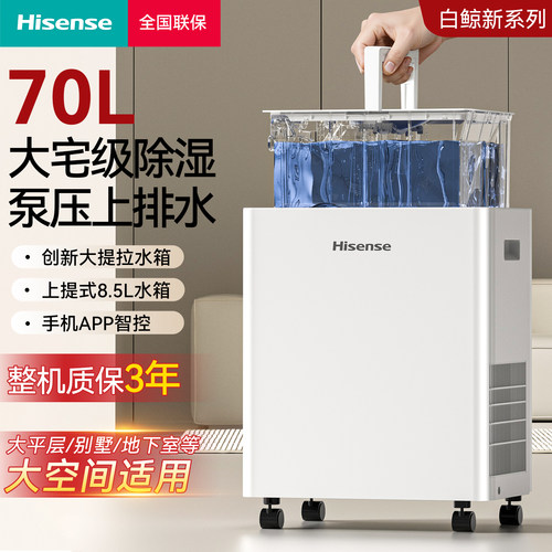 海信白鲸新品除湿机家用地下室