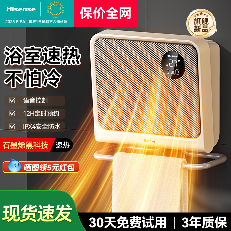 海信取暖器家用热暖风机浴室电暖气节能小型2025新款卧室加热神器