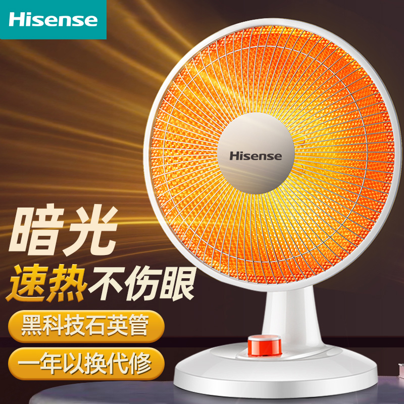 海信小太阳取暖器节能小型家用