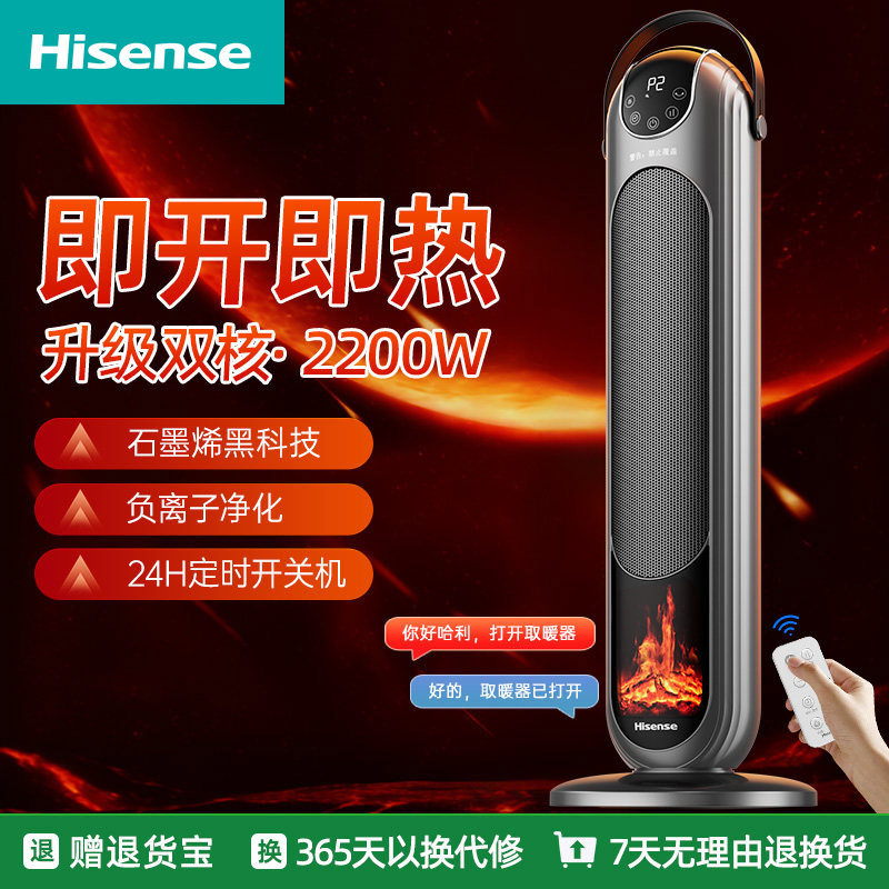 海信取暖器暖风机家用节能省电小太阳立式小型石墨烯速热风电暖气