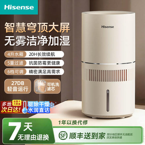 海信无雾抑菌过滤加湿器家用空气调房静音卧室孕妇婴儿蒸发式推荐