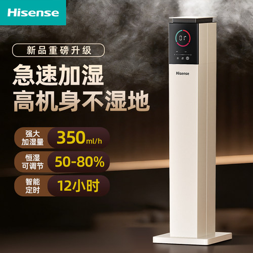 海信空气加湿器落地式加高静音卧室孕妇婴儿客厅空调房大容量喷雾