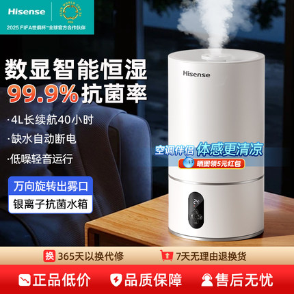 海信加湿器家用静音孕妇婴儿卧室客厅内空调房专用大雾量造喷雾机