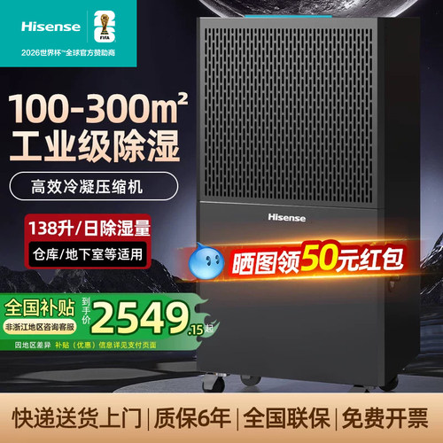 海信大功率工业除湿机地下室神器