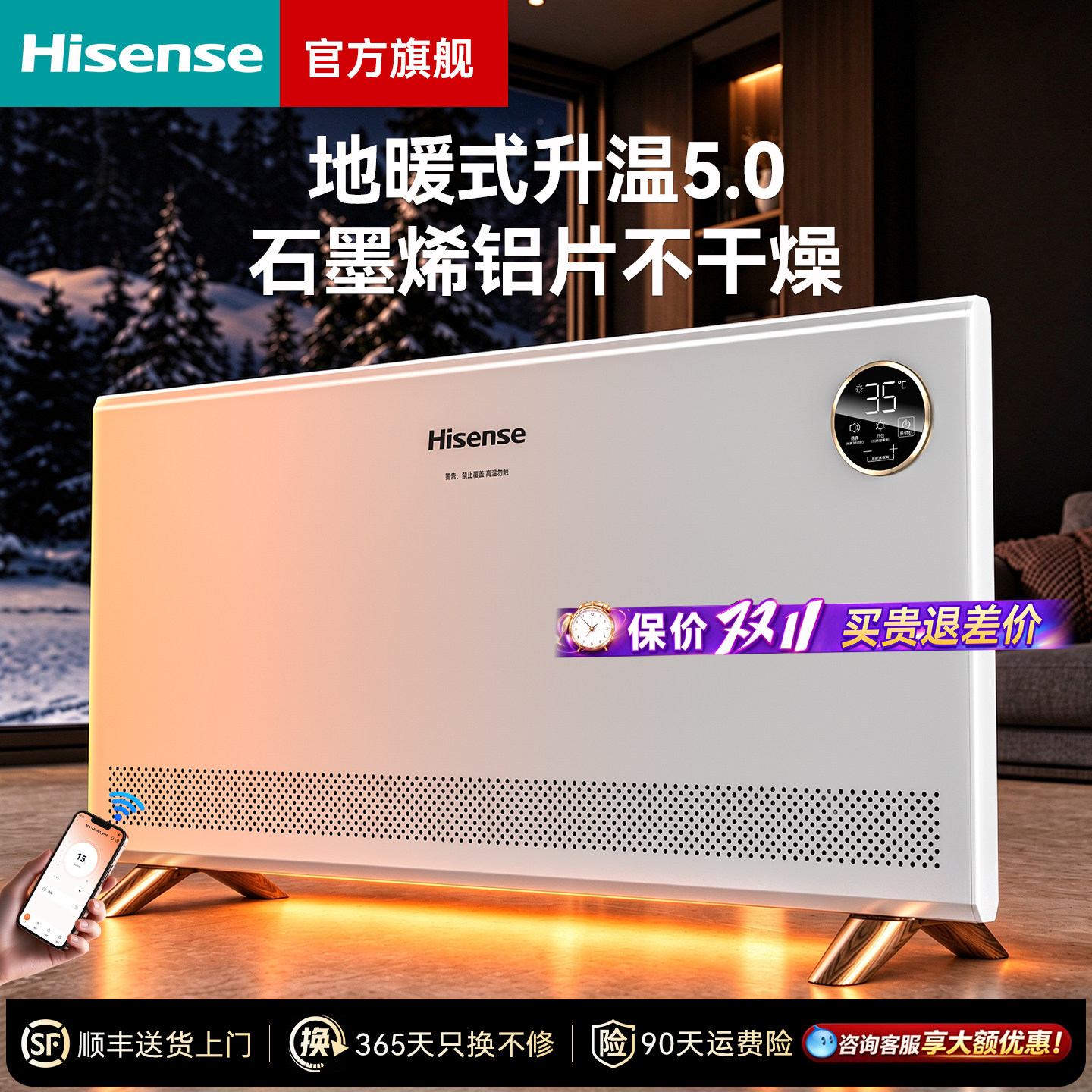 海信石墨烯对流取暖器家用欧式快热炉26年新款智能语音速热电暖气