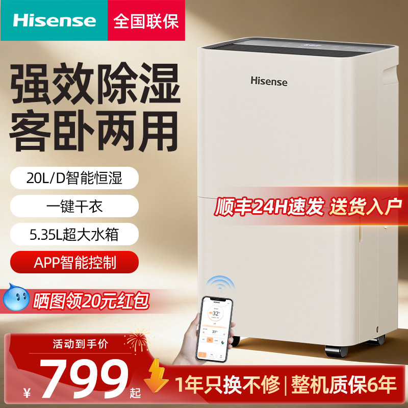 海信除湿机家用干燥吸湿器回南天地下室内卧室干衣去湿防潮抽湿机