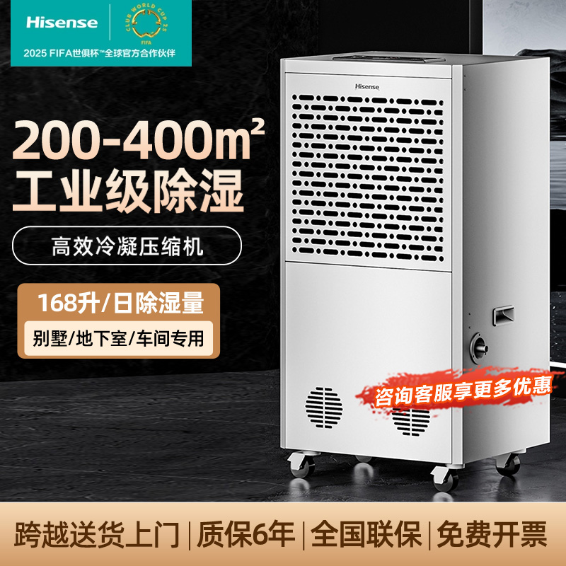 海信168L工业除湿机大功率别墅地下室内抽湿仓库厂房商用吸湿神器