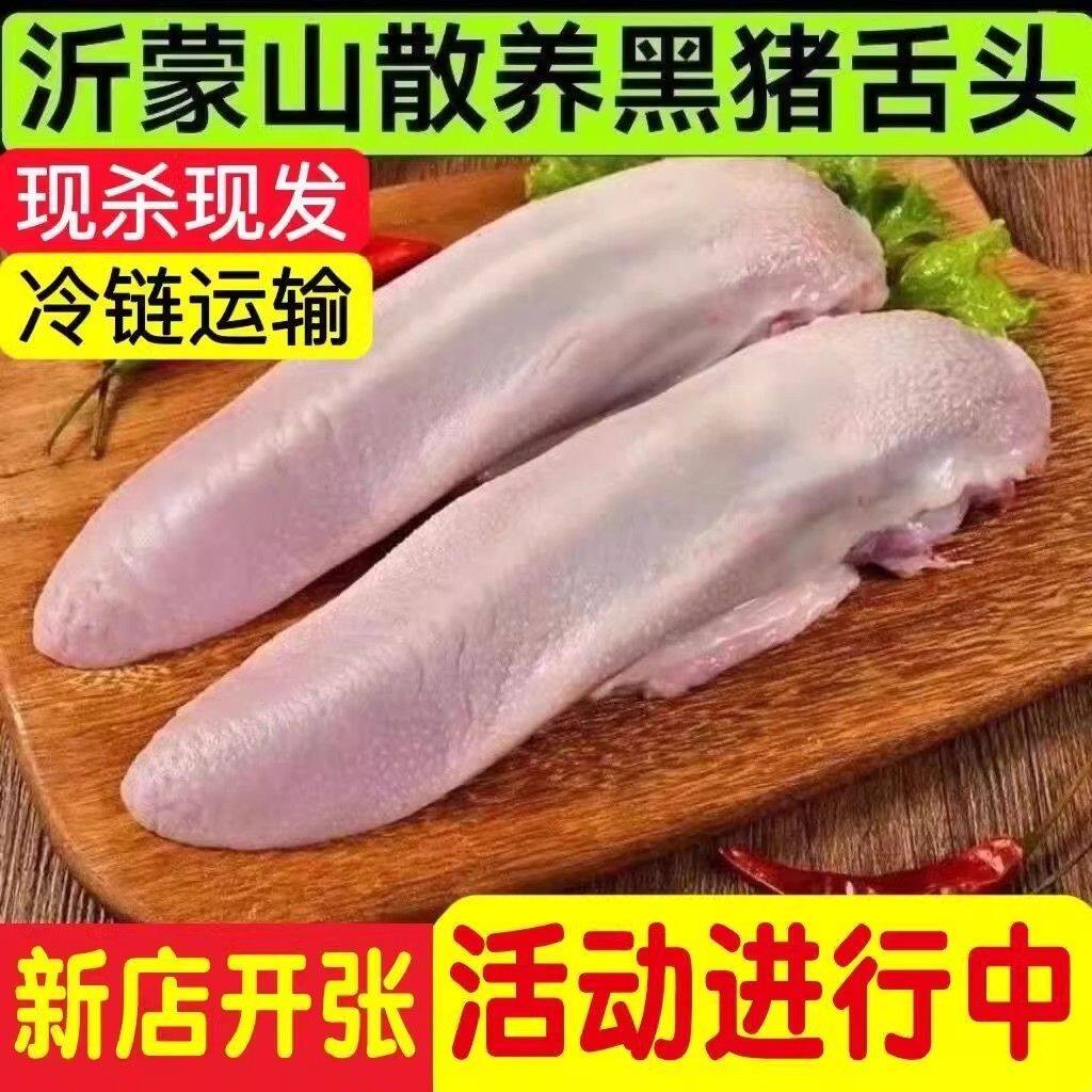 【今日活动】猪舌头新鲜猪口条土猪口条整条冷冻猪舌头无毛批发