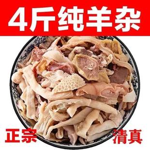 优质6斤清真羊杂全套原味内蒙古羊杂碎1斤羊肚羊肺肉筋.