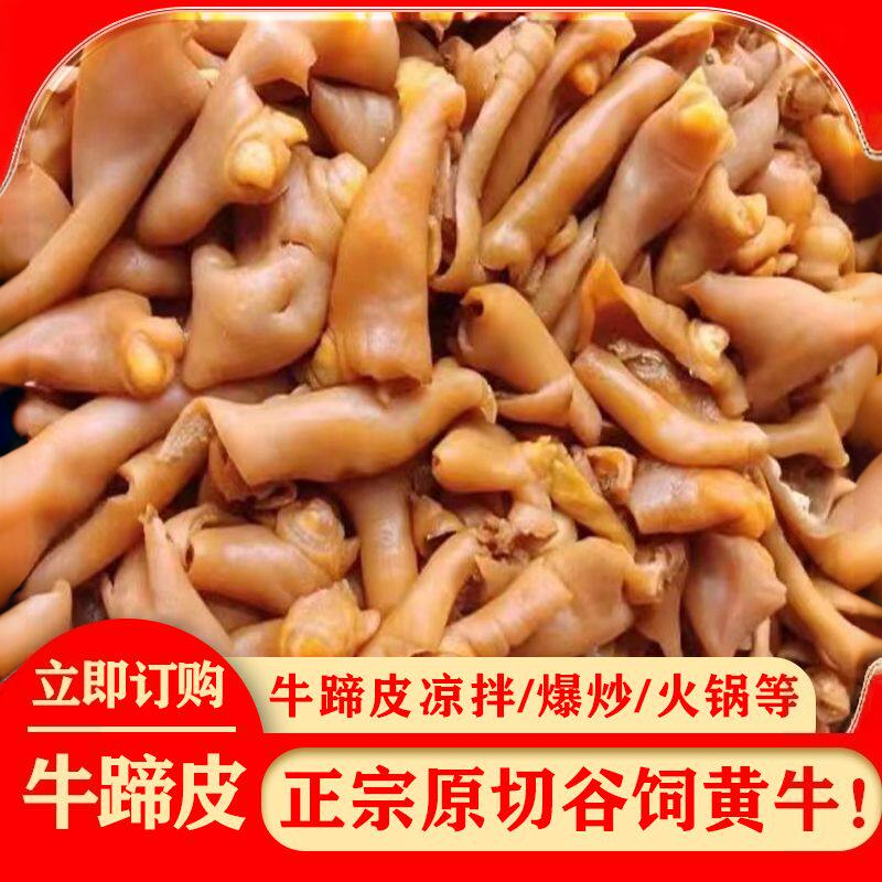 牛蹄皮4斤装酱香卤味牛脚去骨熟牛皮五香牛蹄皮2斤装清真牛羊炖料