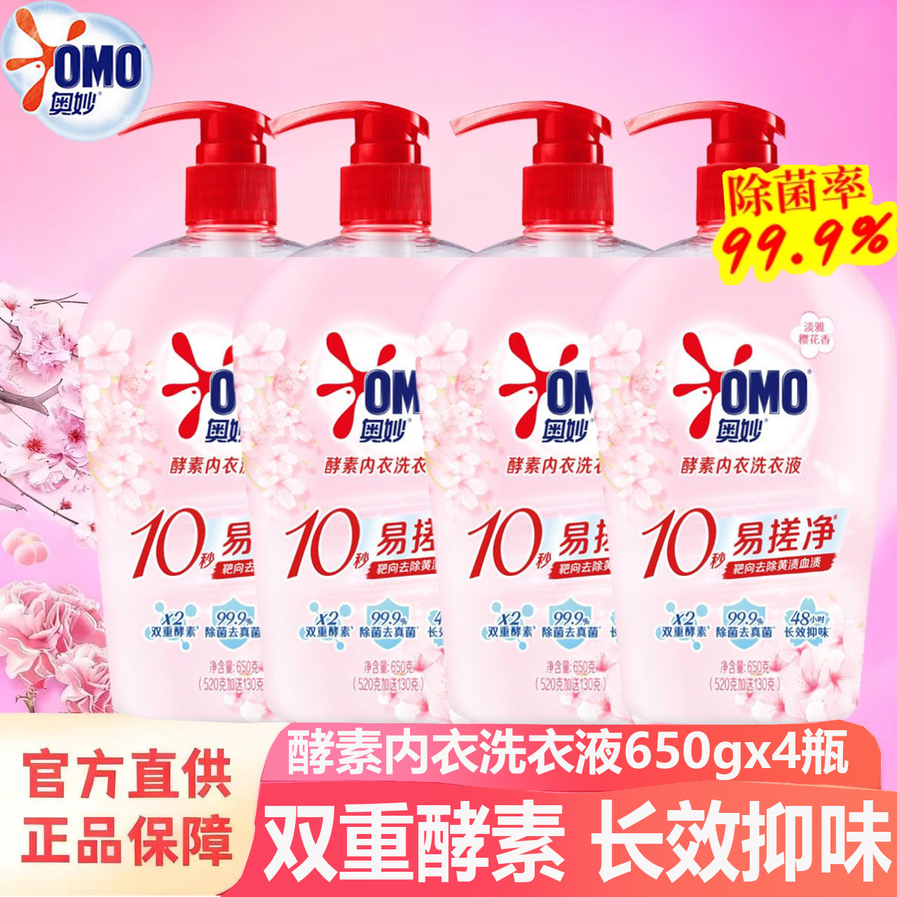 奥妙内衣洗衣液大瓶大容量樱花香型内衣内裤专用清洁剂家用正品,洗护清洁剂/卫生巾/纸/香薰,内衣洗衣液,淘宝优惠券,粉丝福利购,淘宝优惠卷