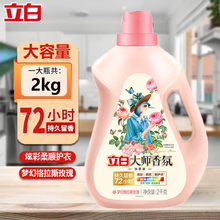 立白大师香氛洗衣液梦幻格拉斯玫瑰2千克持久留香柔顺护衣家庭装