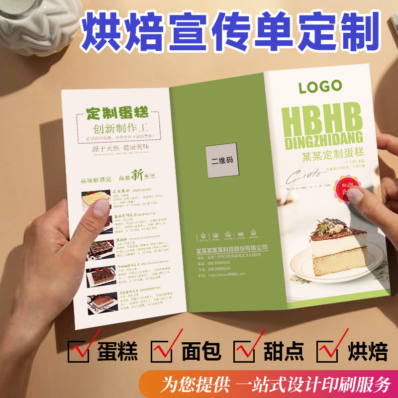 蛋糕宣传单定制私房甜品西点外卖三折页菜单本dm单页印刷面包房开