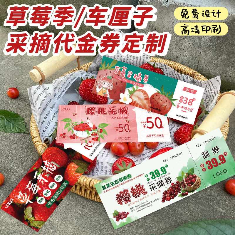 草莓代金券定制水果基地可撕入场券水果店礼盒硬卡开业宣传折扣兑