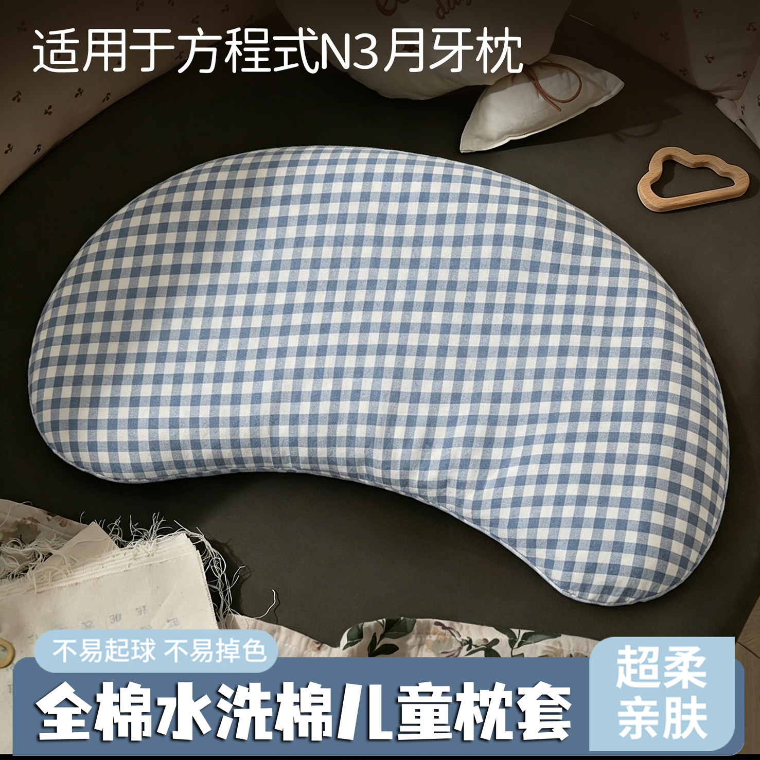 方程式n357儿童睡眠枕套纯棉水洗棉婴幼儿宝宝硅胶专用月牙枕头套