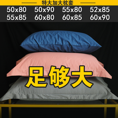 100全棉65x85枕套大尺寸