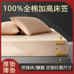 定制纯棉床单床笠180x200x220加高40cm单件四季通用全棉床垫套罩