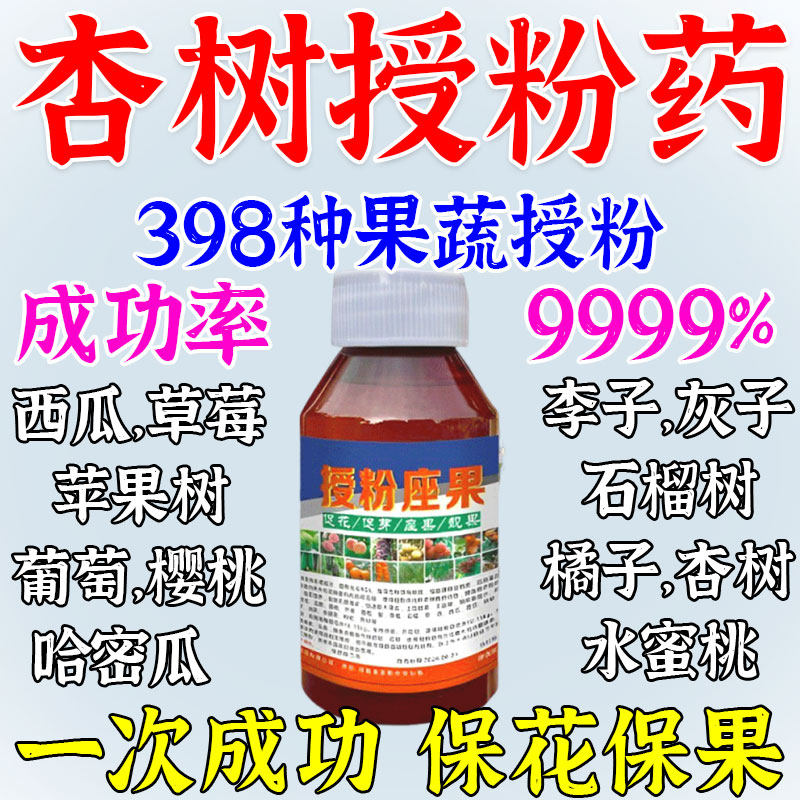 杏树授粉药果树专用坐果精樱桃西瓜花粉防裂剂保花保果神器防落素
