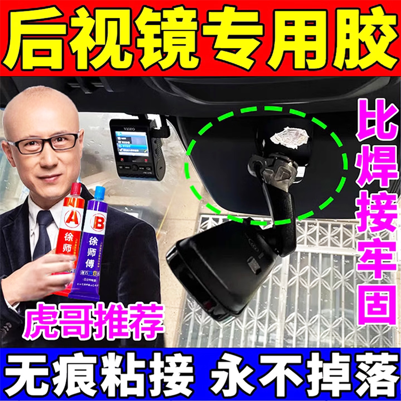 汽车内后视镜专用胶行车记录仪脱落固定塑料胶水耐高温速干强力胶