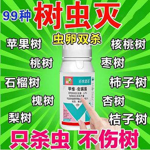 果树杀虫专用药李子桃树甘蓝枣树专杀食心虫小菜蛾蚜虫红蜘蛛农肥