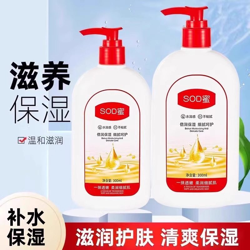 大人宝宝可用SOD蜜保湿滋润乳液