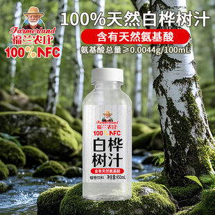 福兰农庄白桦树汁原液百分百nfc天然植物饮料450ml饮品官方旗舰店