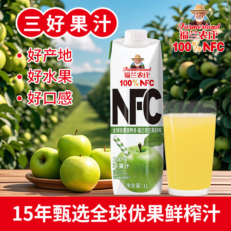 福兰农庄百分百nfc苹果汁1L大瓶家庭纯鲜榨果汁饮料品官方旗舰店